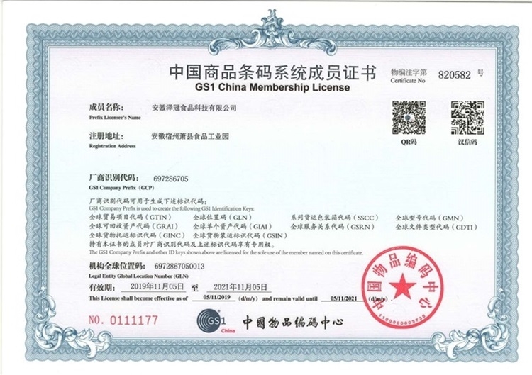 China Barcode for Commodity System Membership Certificate